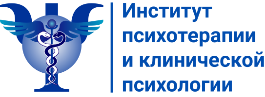 Институт Психотерапии и Клинической Психологии